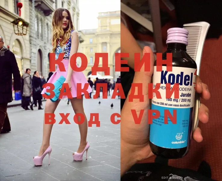 Codein Purple Drank  где можно купить   MEGA зеркало  Гороховец 